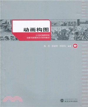 動畫構圖（簡體書）