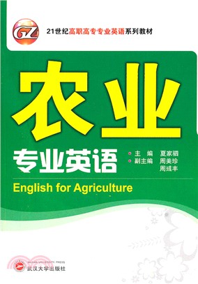 農業專業英語(附光碟)（簡體書）