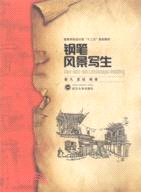 鋼筆風景寫生（簡體書）