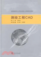 測繪工程CAD（簡體書）