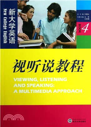 新大學英語視聽說教程4：學生用書（簡體書）