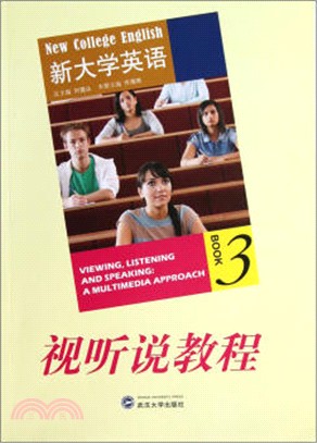 新大學英語視聽說教程3（簡體書）