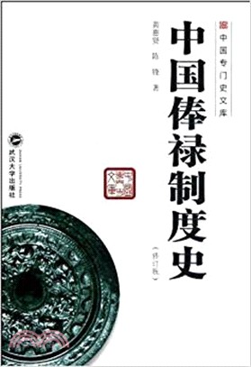 俸祿