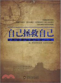 自己拯救自己（簡體書）