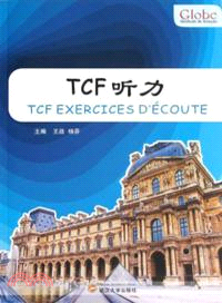 TCF聽力（簡體書）