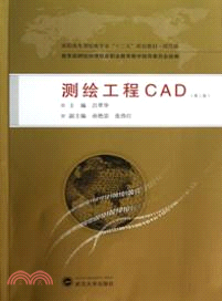 測繪工程CAD(第二版)（簡體書）