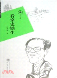 看穿史鐵生（簡體書）