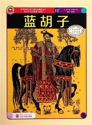 沃爾特‧克蘭圖畫書系列(10)：藍鬍子（簡體書）