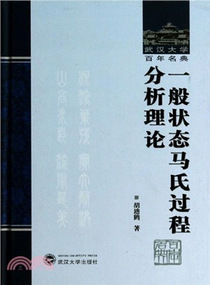 一般狀態馬氏過程分析理論（簡體書）