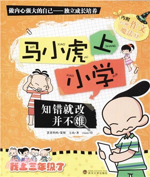 知錯就改並不難（簡體書）