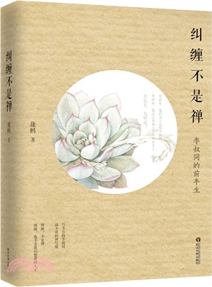 糾纏不是禪（簡體書）