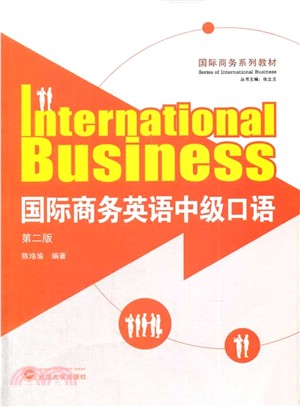 國際商務英語中級口語(第2版)（簡體書）