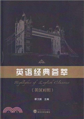 英語經典薈萃(英漢對照)（簡體書）