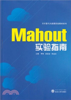 Mahout實驗指南（簡體書）