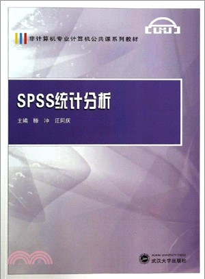 SPSS統計分析（簡體書）