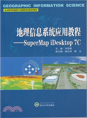 地理信息系統應用教程：Super Mapi Desktop 7C（簡體書）