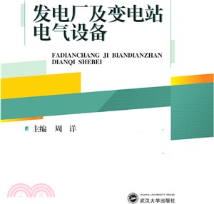 發電廠及變電站電氣設備（簡體書）