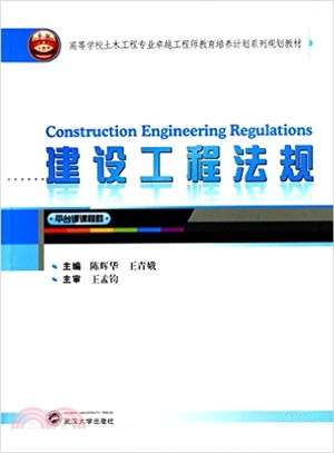 建設工程法規（簡體書）