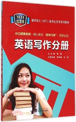 英語寫作分冊（簡體書）