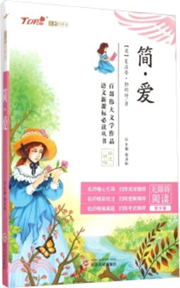 簡‧愛（簡體書）