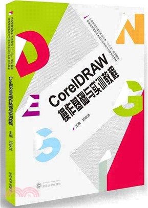 CorelDRAW操作基礎與實訓教程（簡體書）