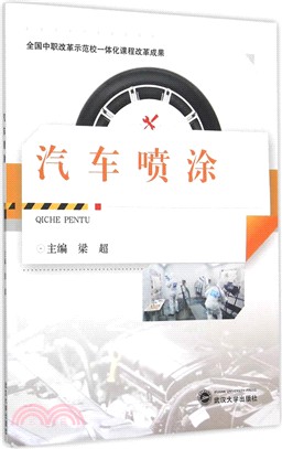 汽車噴塗（簡體書）