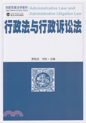 行政法與行政訴訟法（簡體書）