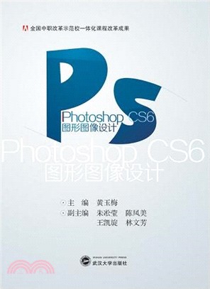 Photoshop CS6圖形圖像設計（簡體書）