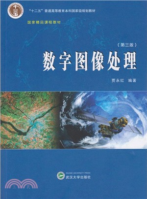 數字影像處理(第3版)（簡體書）