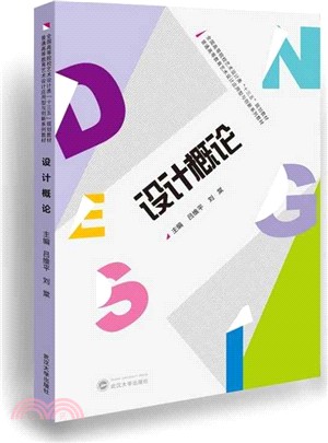 設計概論（簡體書）