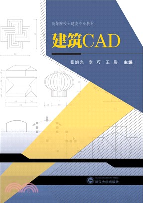 建築CAD（簡體書）