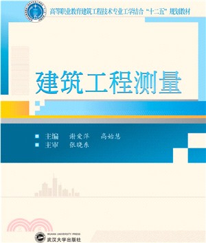 建築工程測量（簡體書）