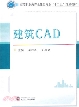 建築CAD（簡體書）