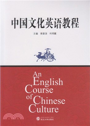 中國文化英語教程（簡體書）