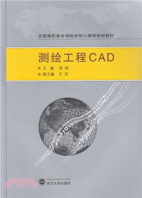 測繪工程CAD（簡體書）