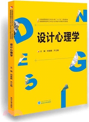 設計心理學（簡體書）