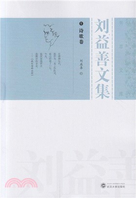 劉益善文集(全三冊)（簡體書）