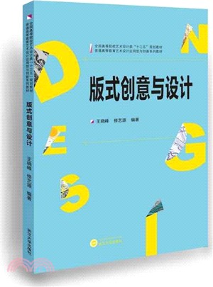 版式創意與設計（簡體書）