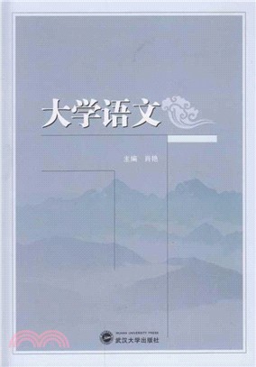 大學語文（簡體書）