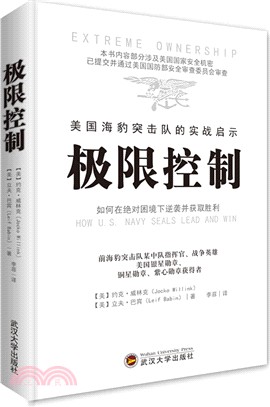 極限控制：如何在絕對困境下逆襲並獲取勝利（簡體書）