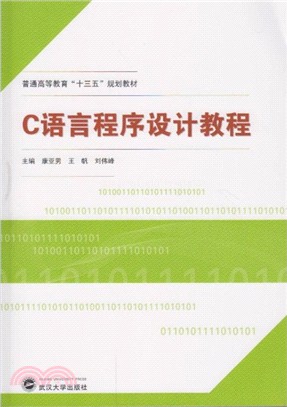 C語言程序設計教程（簡體書）