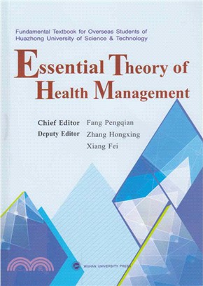 Essential Theory of Health Management健康事業管理概論（簡體書）