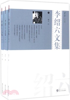 李紹六文集(全三冊)（簡體書）