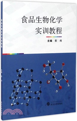 食品生物化學實訓教程（簡體書）