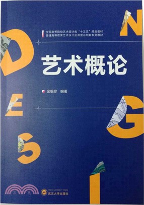 藝術概論（簡體書）