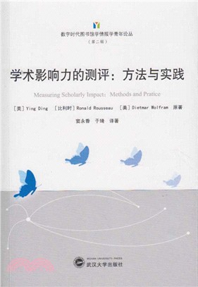 學術影響力的測評：方法與實踐（簡體書）