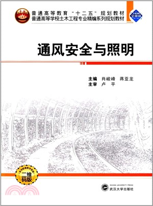 通風安全與照明（簡體書）