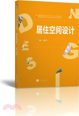 居住空間設計（簡體書）