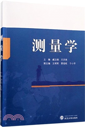 測量學（簡體書）