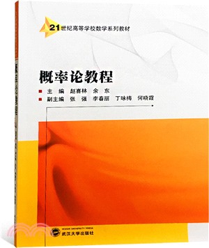 概率論教程（簡體書）